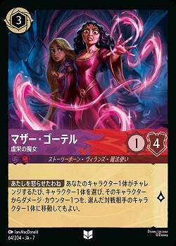 マザー・ゴーテル(ホイル) 【AI/064/204UCH】